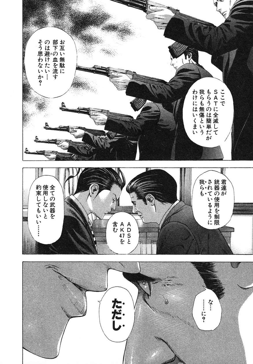 Usogui - Chapter 217 - Page 2